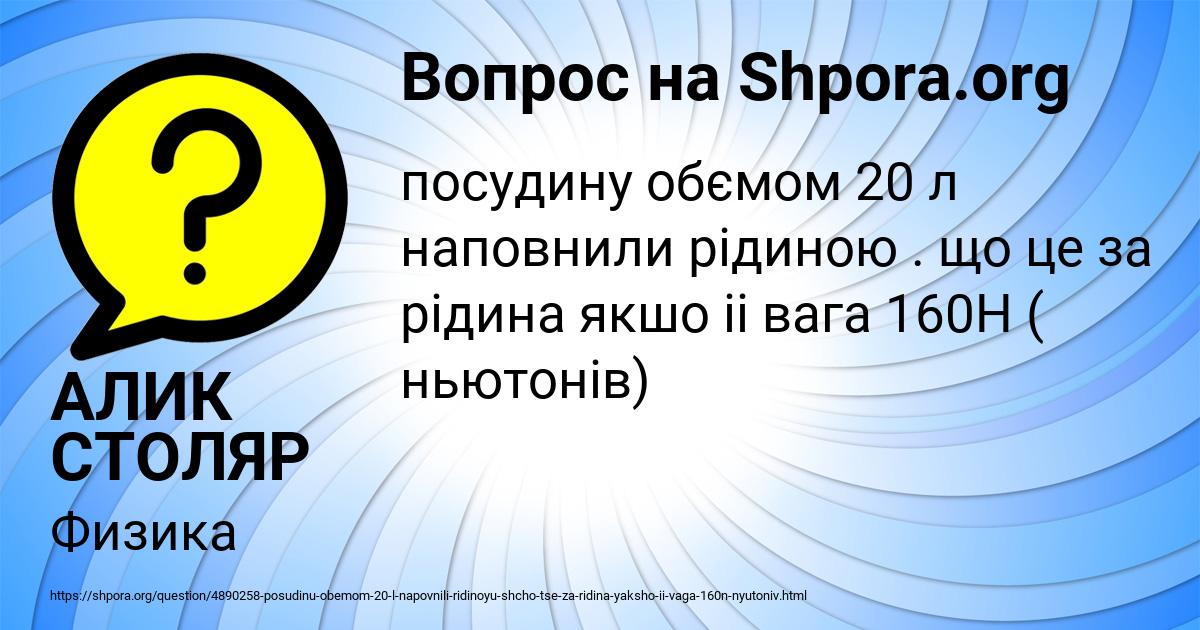 Картинка с текстом вопроса от пользователя АЛИК СТОЛЯР