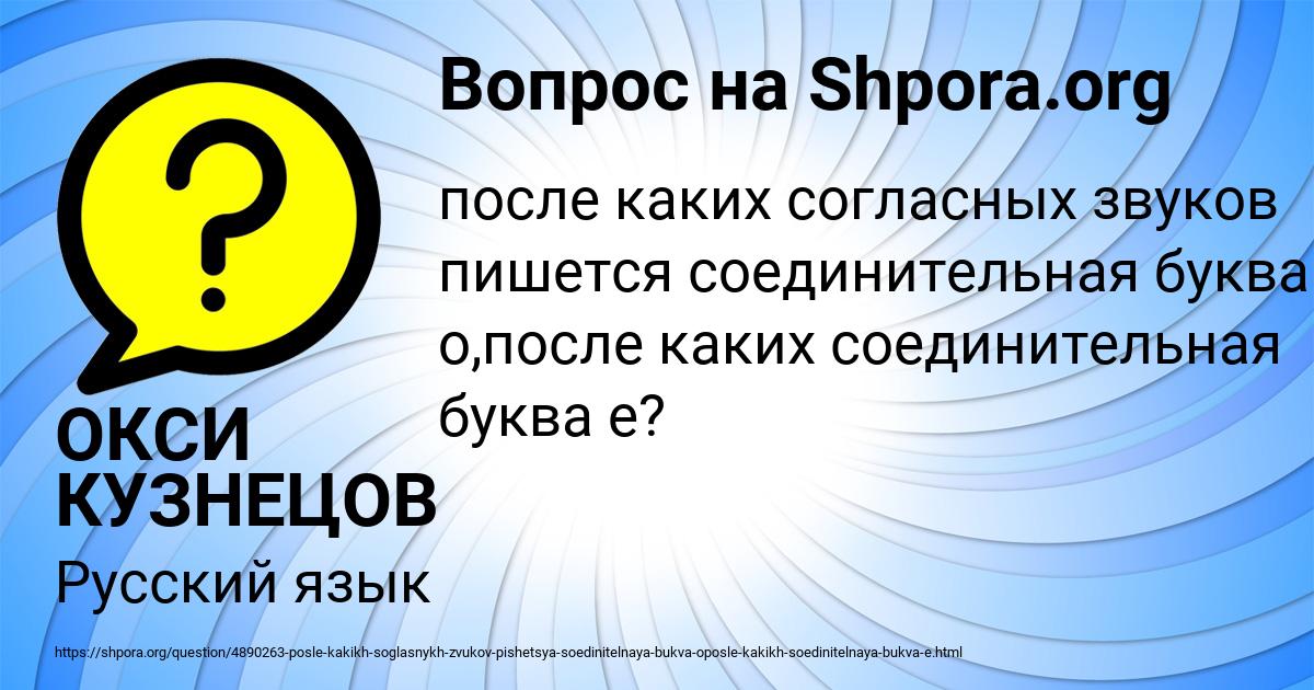 Картинка с текстом вопроса от пользователя ОКСИ КУЗНЕЦОВ