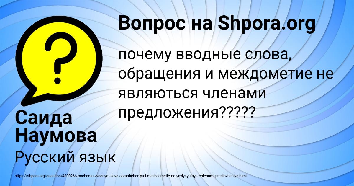 Картинка с текстом вопроса от пользователя Саида Наумова