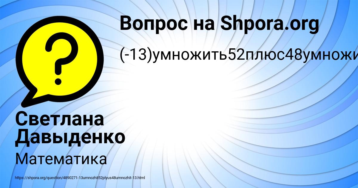 Картинка с текстом вопроса от пользователя Светлана Давыденко