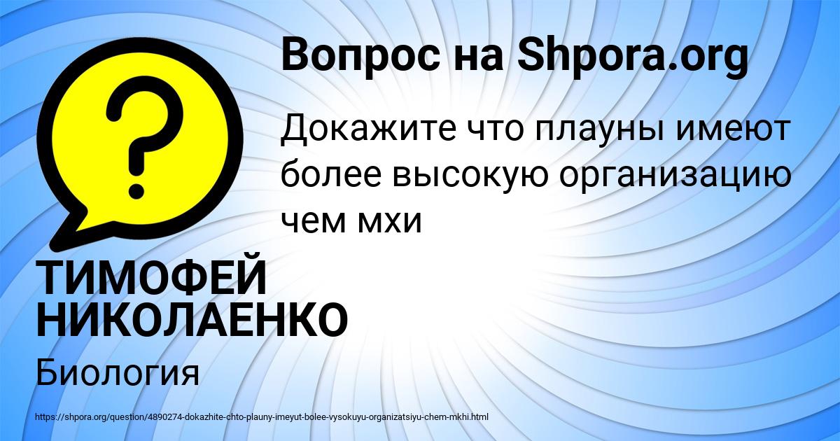 Картинка с текстом вопроса от пользователя ТИМОФЕЙ НИКОЛАЕНКО