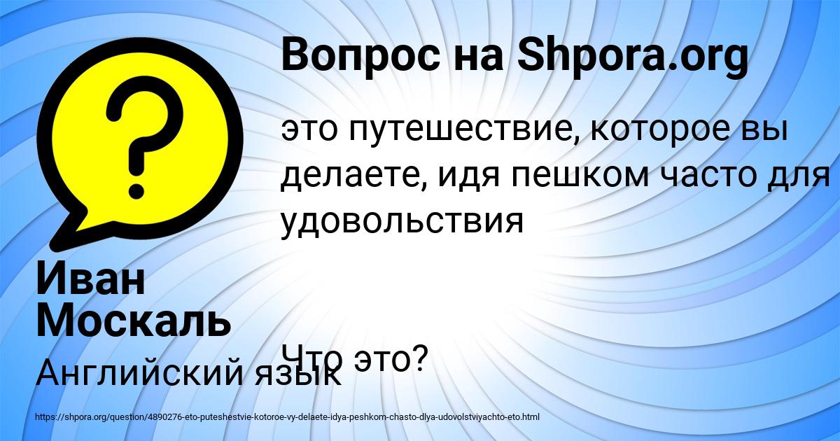 Картинка с текстом вопроса от пользователя Иван Москаль