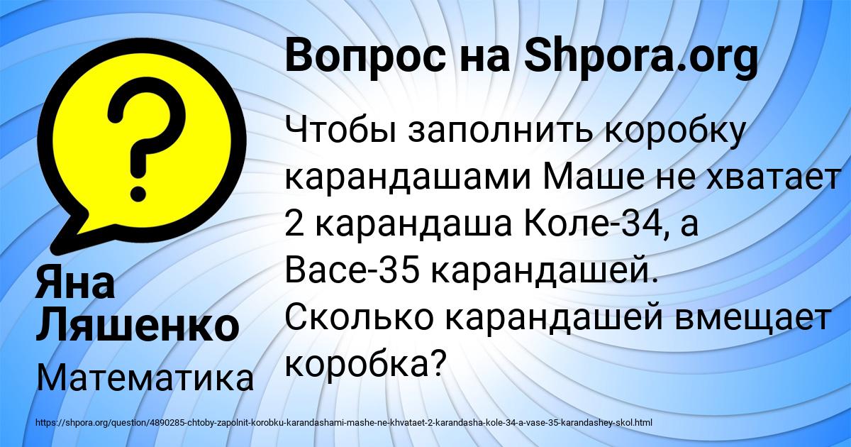 Картинка с текстом вопроса от пользователя Яна Ляшенко