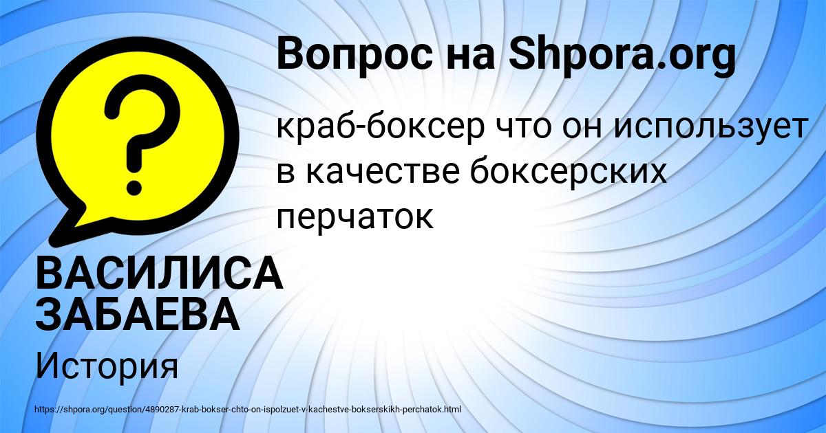 Картинка с текстом вопроса от пользователя ВАСИЛИСА ЗАБАЕВА