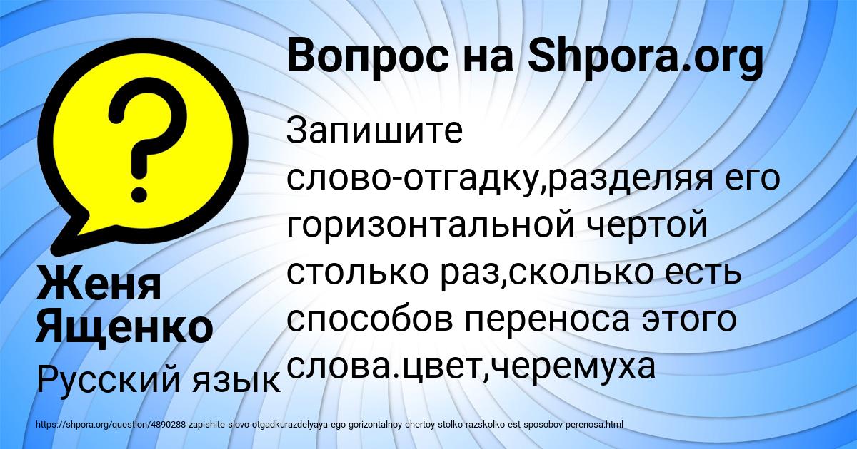 Картинка с текстом вопроса от пользователя Женя Ященко