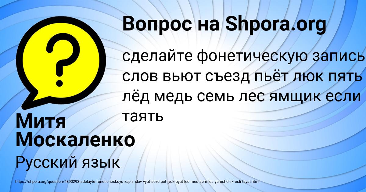 Картинка с текстом вопроса от пользователя Митя Москаленко