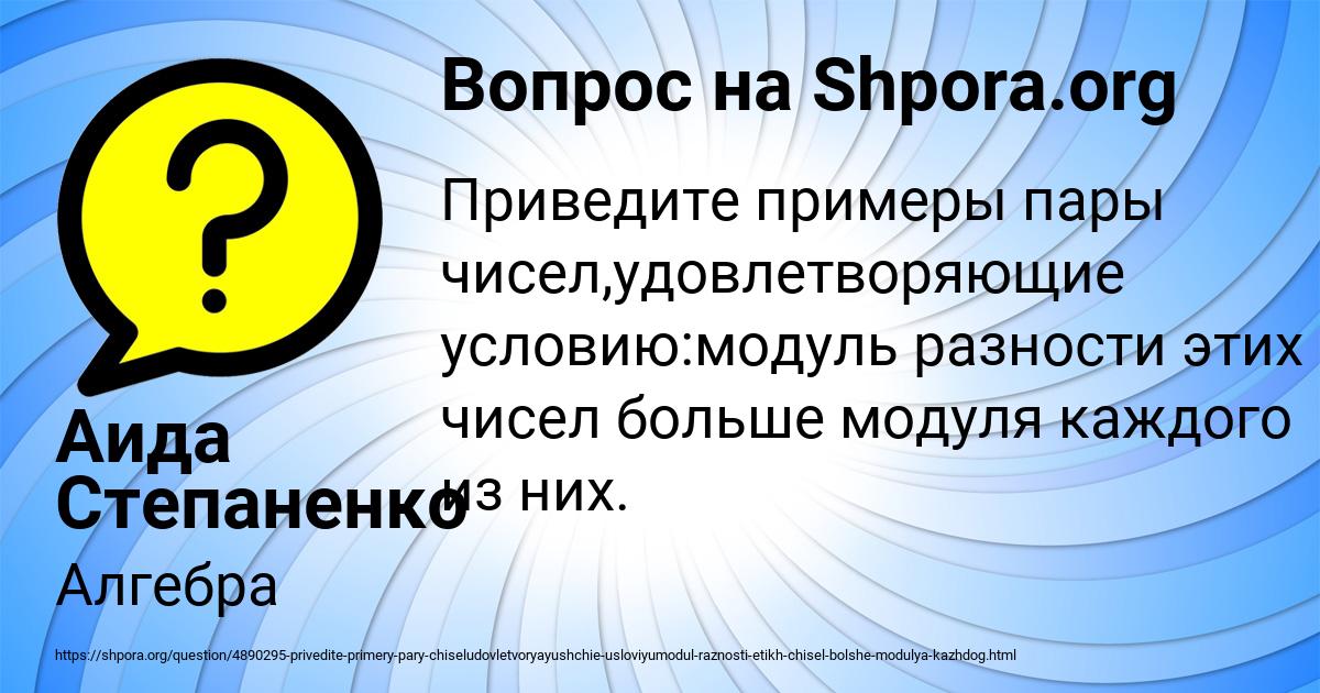 Картинка с текстом вопроса от пользователя Аида Степаненко