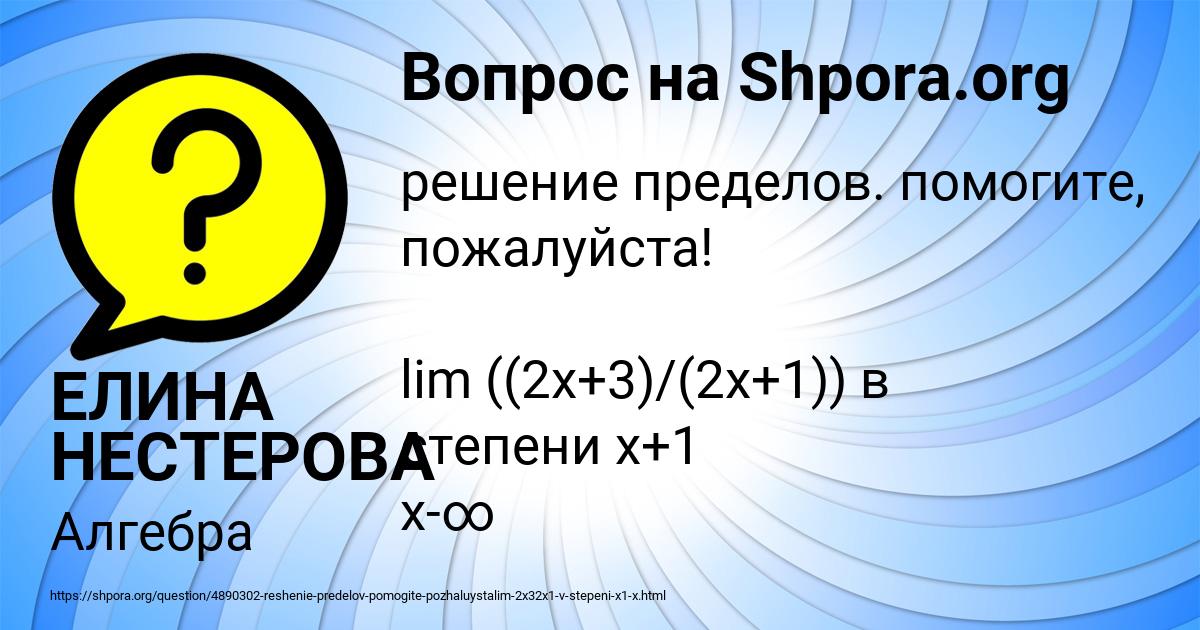 Картинка с текстом вопроса от пользователя ЕЛИНА НЕСТЕРОВА