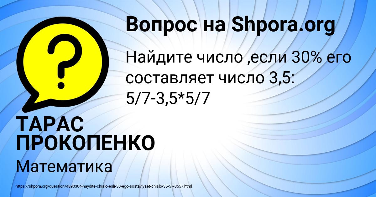 Картинка с текстом вопроса от пользователя ТАРАС ПРОКОПЕНКО