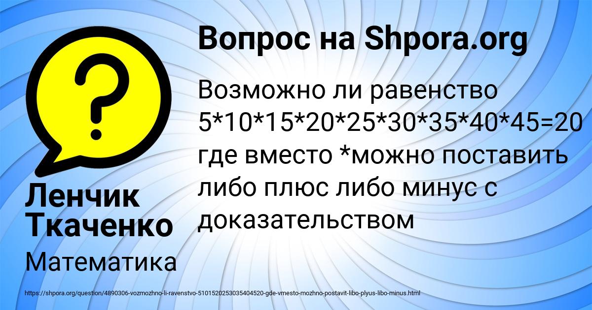 Картинка с текстом вопроса от пользователя Ленчик Ткаченко