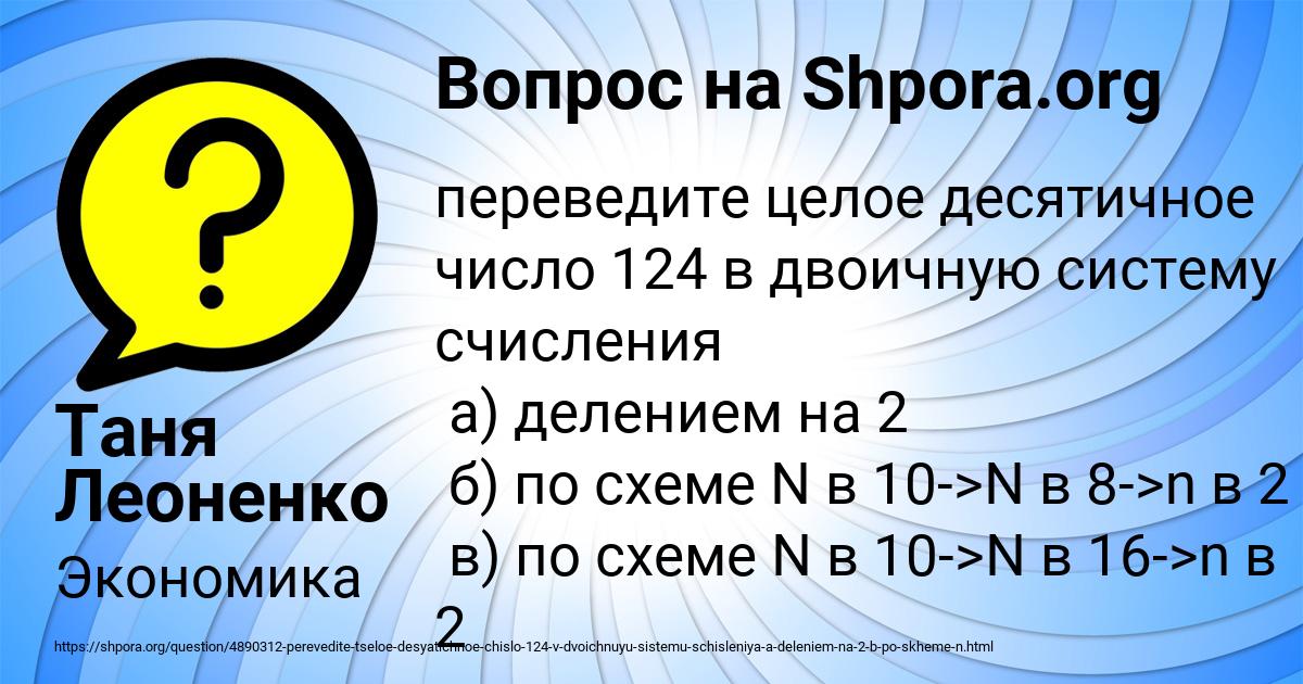 Картинка с текстом вопроса от пользователя Таня Леоненко