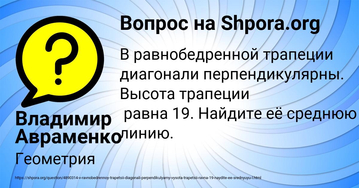 Картинка с текстом вопроса от пользователя Владимир Авраменко