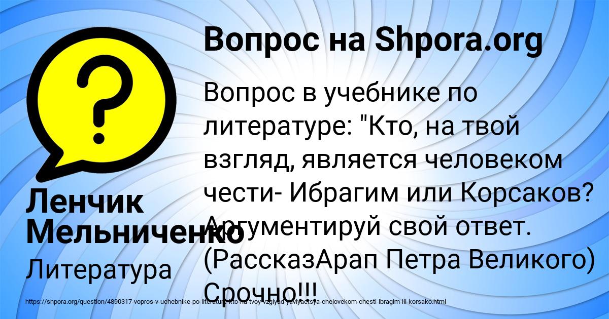 Картинка с текстом вопроса от пользователя Ленчик Мельниченко