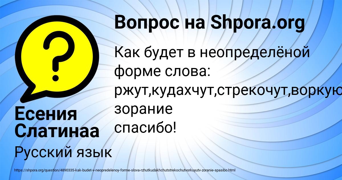 Картинка с текстом вопроса от пользователя Есения Слатинаа