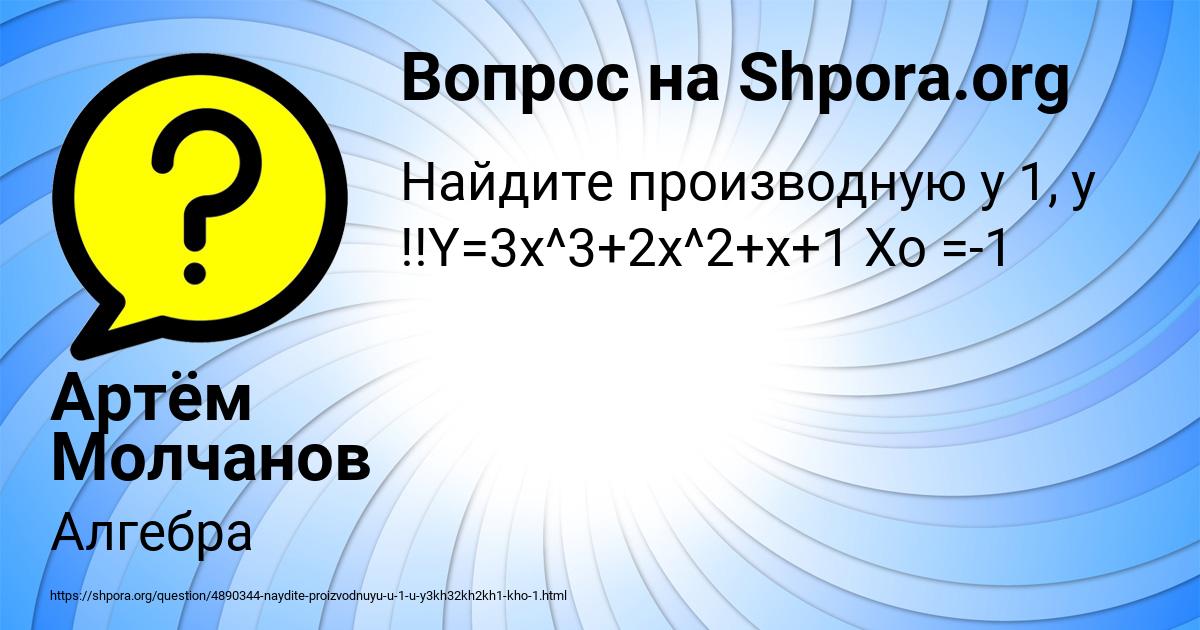 Картинка с текстом вопроса от пользователя Артём Молчанов