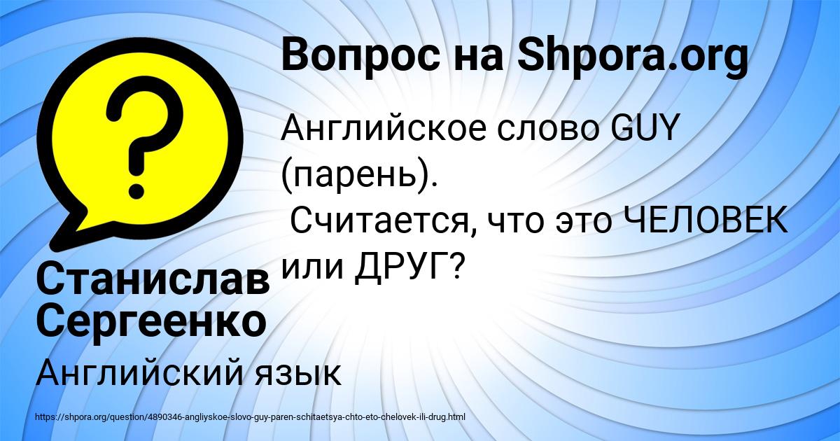 Картинка с текстом вопроса от пользователя Станислав Сергеенко