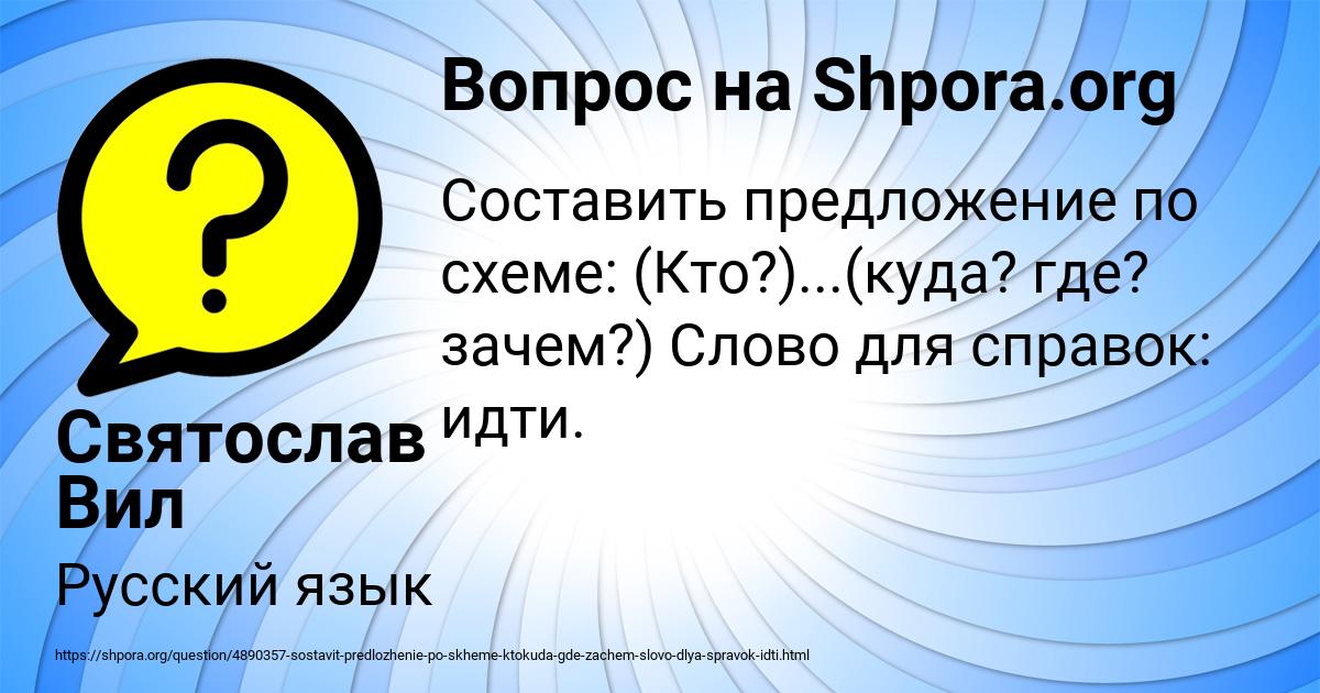 Картинка с текстом вопроса от пользователя Святослав Вил