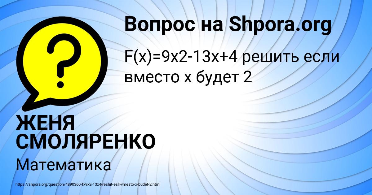 Картинка с текстом вопроса от пользователя ЖЕНЯ СМОЛЯРЕНКО