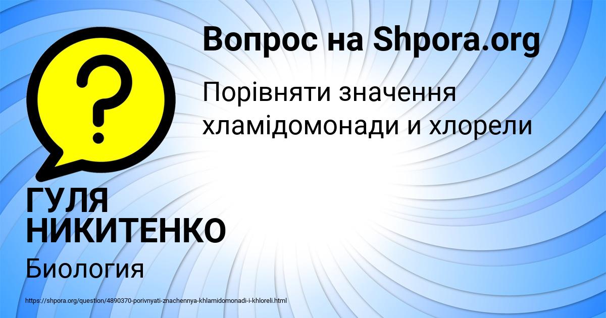 Картинка с текстом вопроса от пользователя ГУЛЯ НИКИТЕНКО