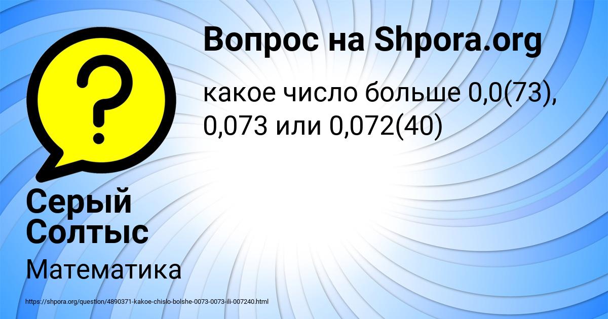 Картинка с текстом вопроса от пользователя Серый Солтыс