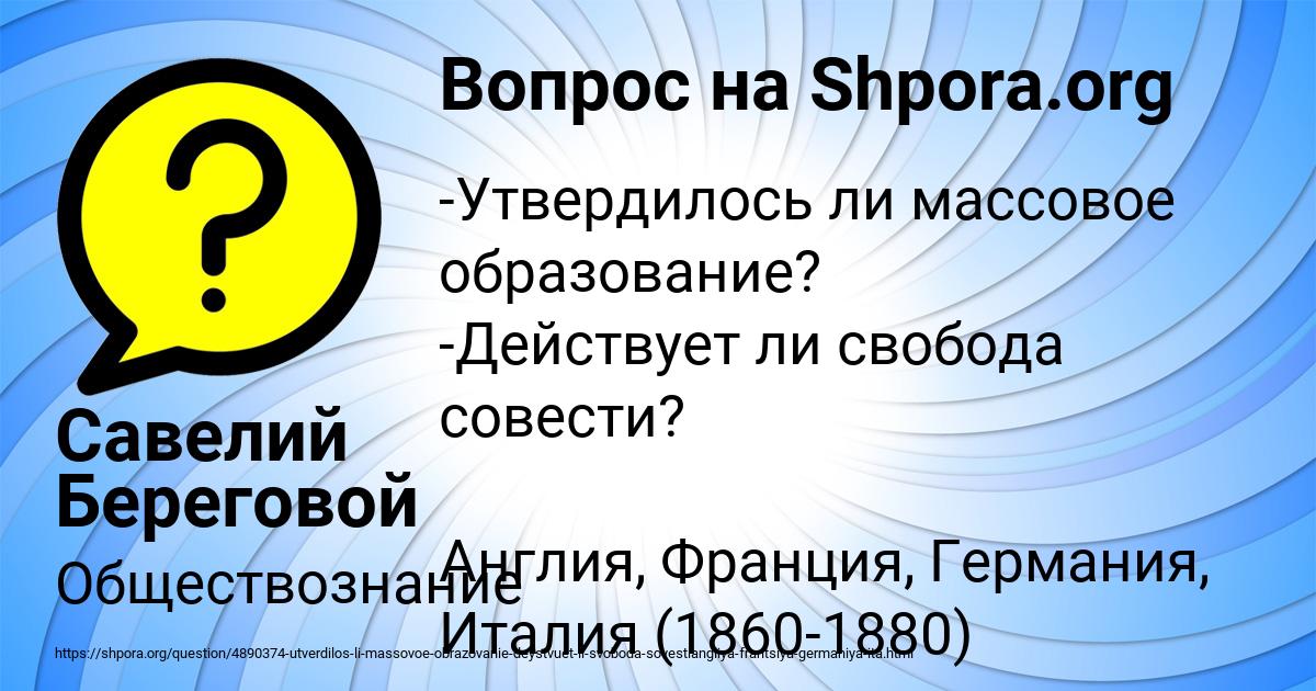 Картинка с текстом вопроса от пользователя Савелий Береговой