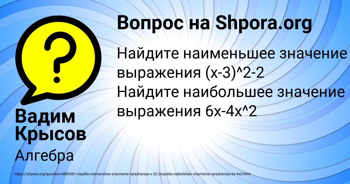 Картинка с текстом вопроса от пользователя Вадим Крысов