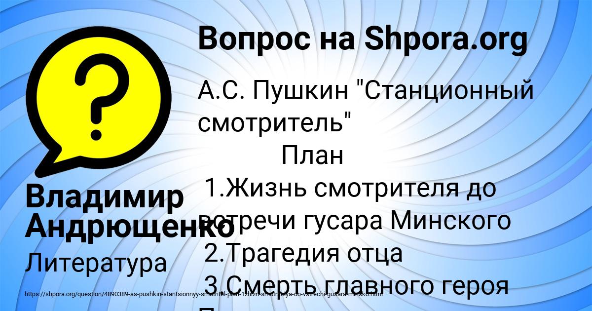 Картинка с текстом вопроса от пользователя Владимир Андрющенко