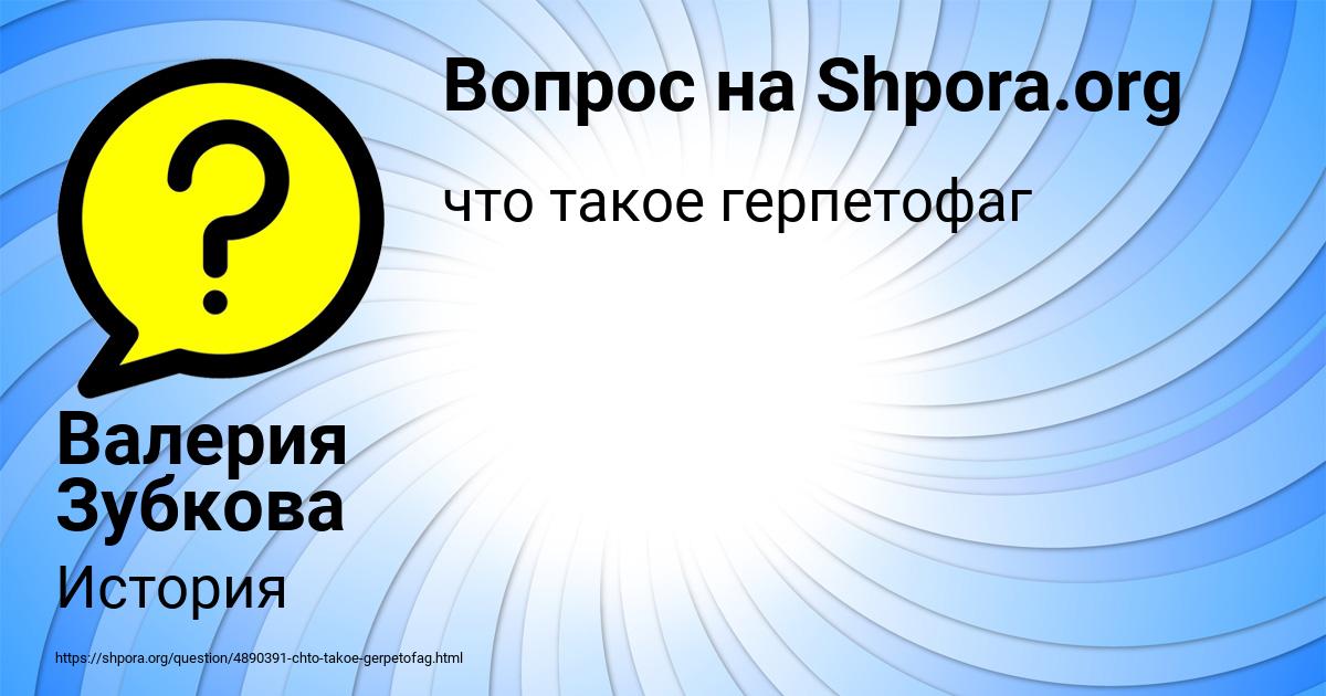 Картинка с текстом вопроса от пользователя Валерия Зубкова