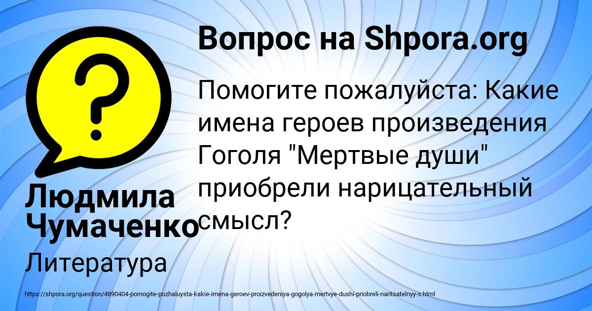 Картинка с текстом вопроса от пользователя Людмила Чумаченко