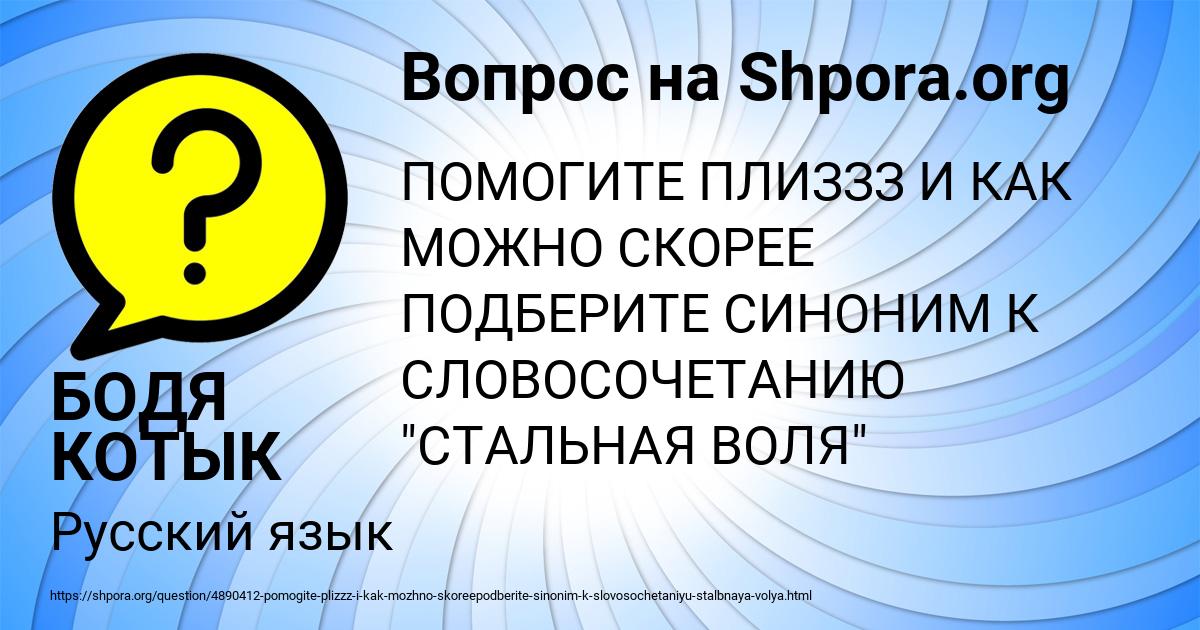 Картинка с текстом вопроса от пользователя БОДЯ КОТЫК