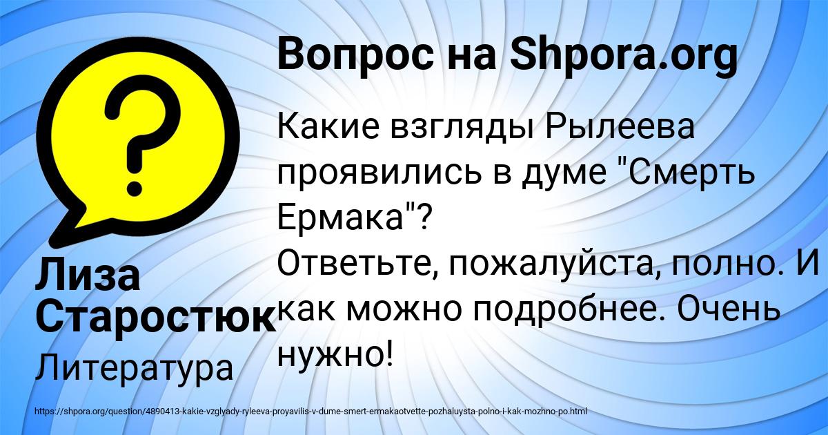 Картинка с текстом вопроса от пользователя Лиза Старостюк