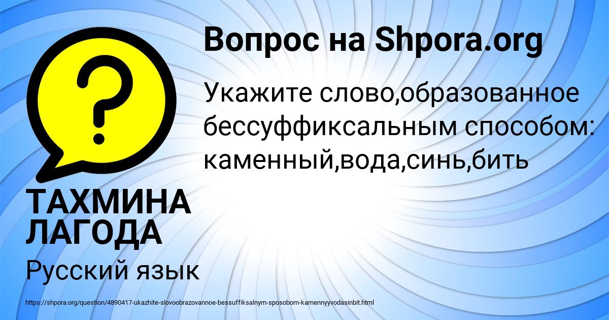 Картинка с текстом вопроса от пользователя ТАХМИНА ЛАГОДА