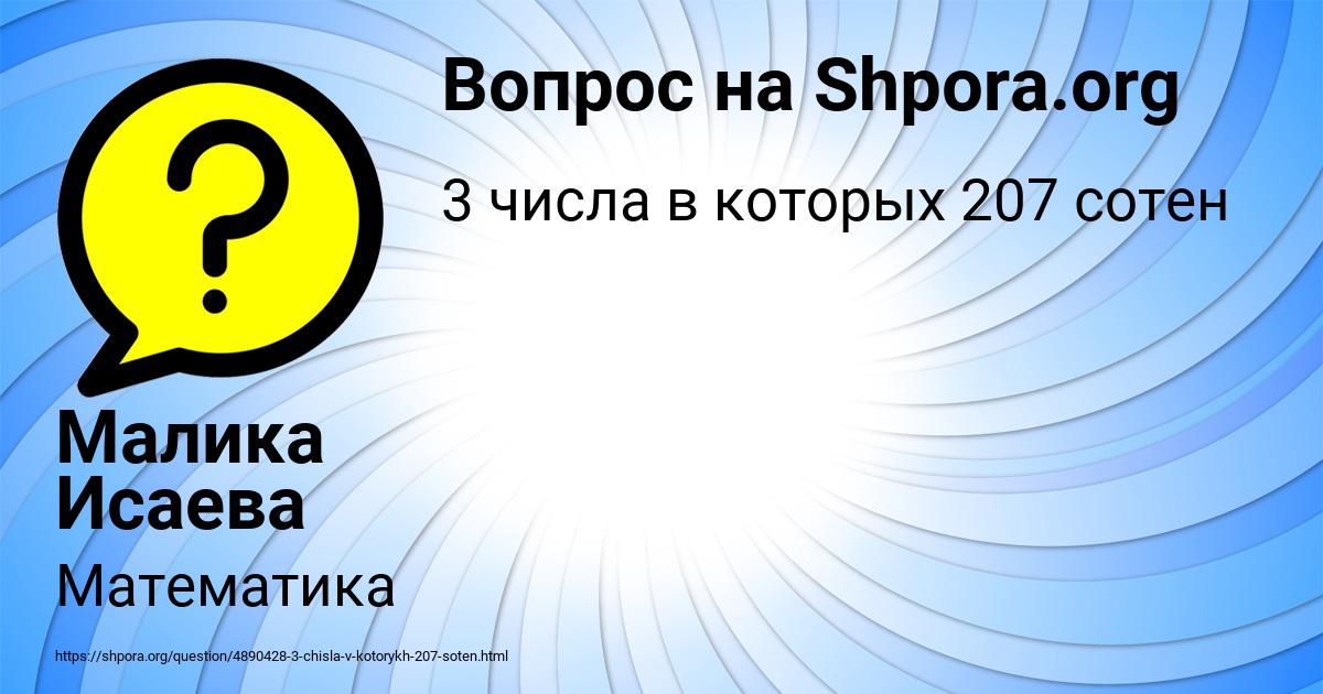 Картинка с текстом вопроса от пользователя Малика Исаева