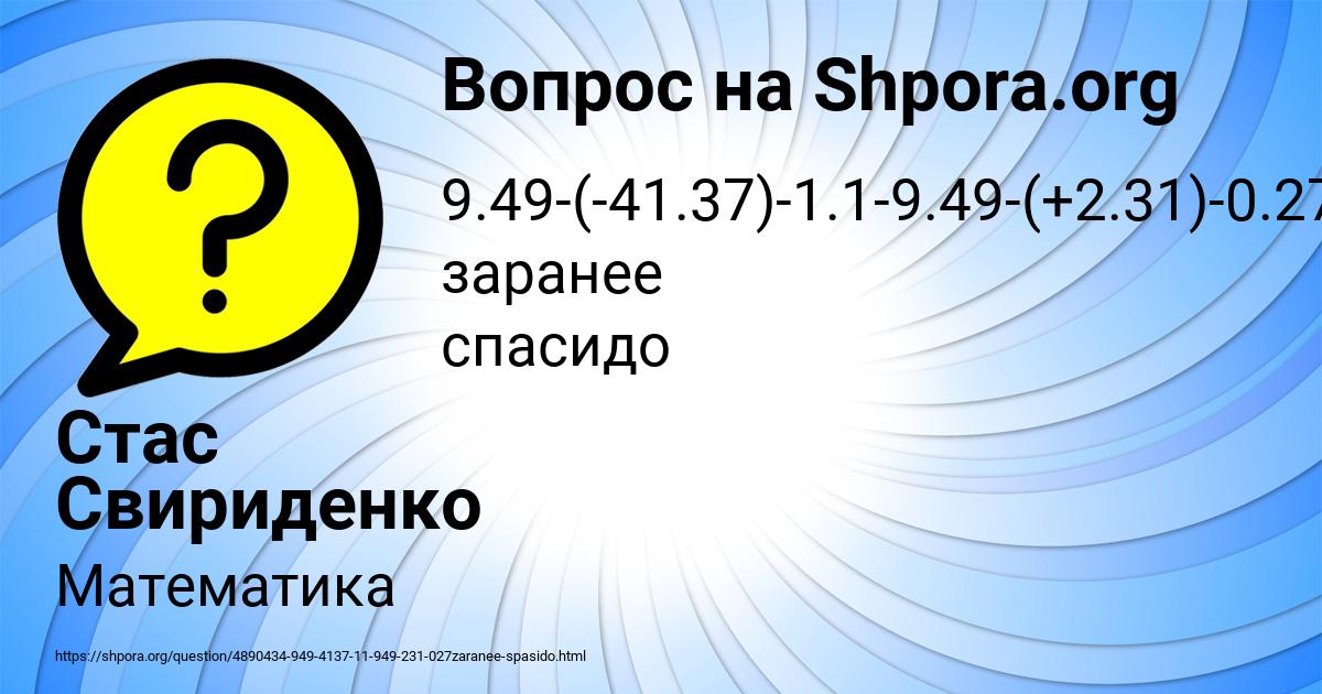 Картинка с текстом вопроса от пользователя Стас Свириденко