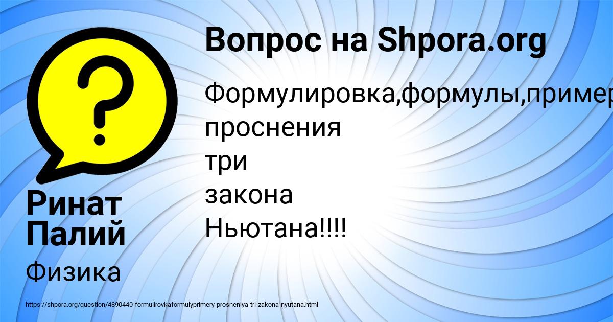 Картинка с текстом вопроса от пользователя Ринат Палий