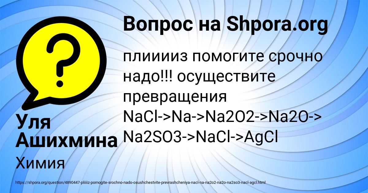 Картинка с текстом вопроса от пользователя Уля Ашихмина