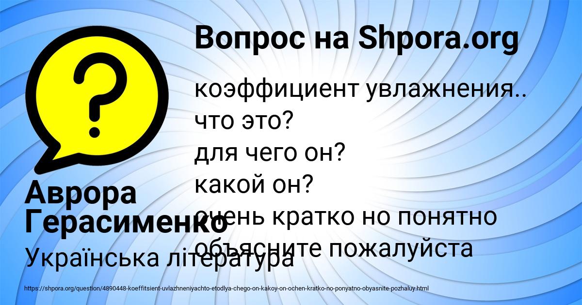 Картинка с текстом вопроса от пользователя Аврора Герасименко