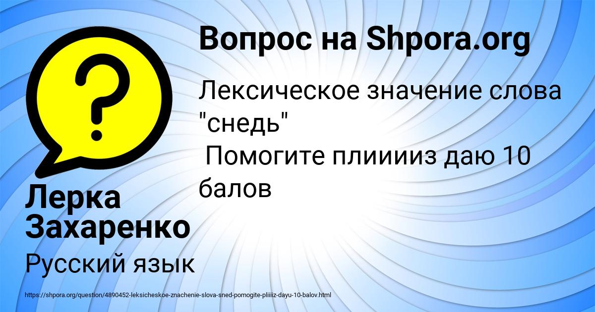 Картинка с текстом вопроса от пользователя Лерка Захаренко