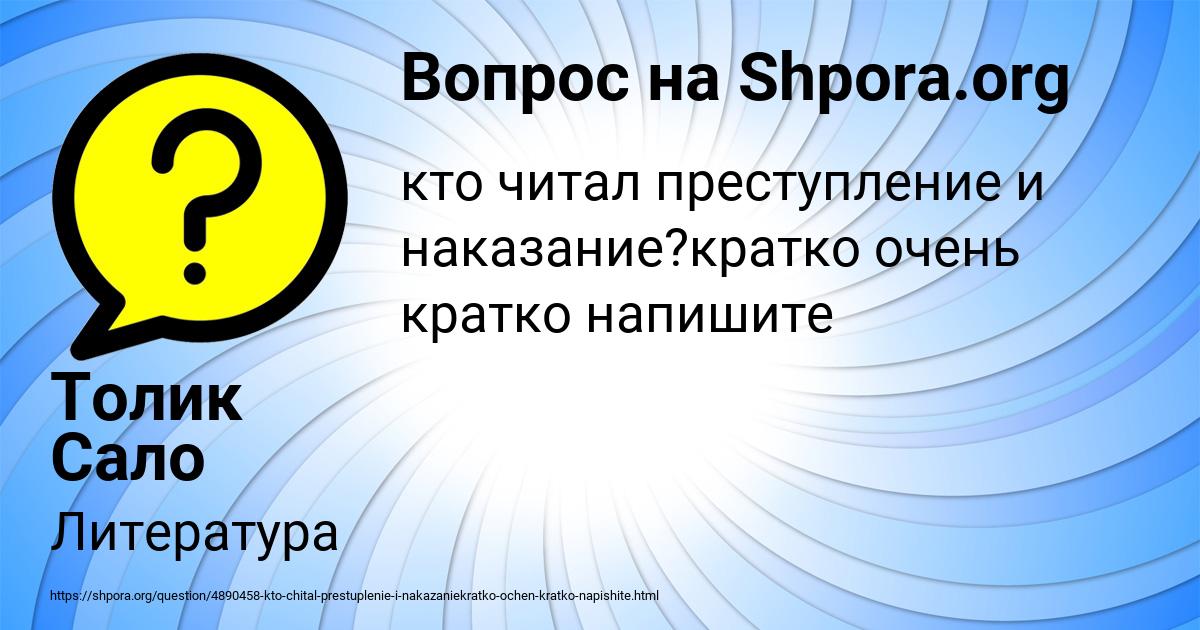 Картинка с текстом вопроса от пользователя Толик Сало