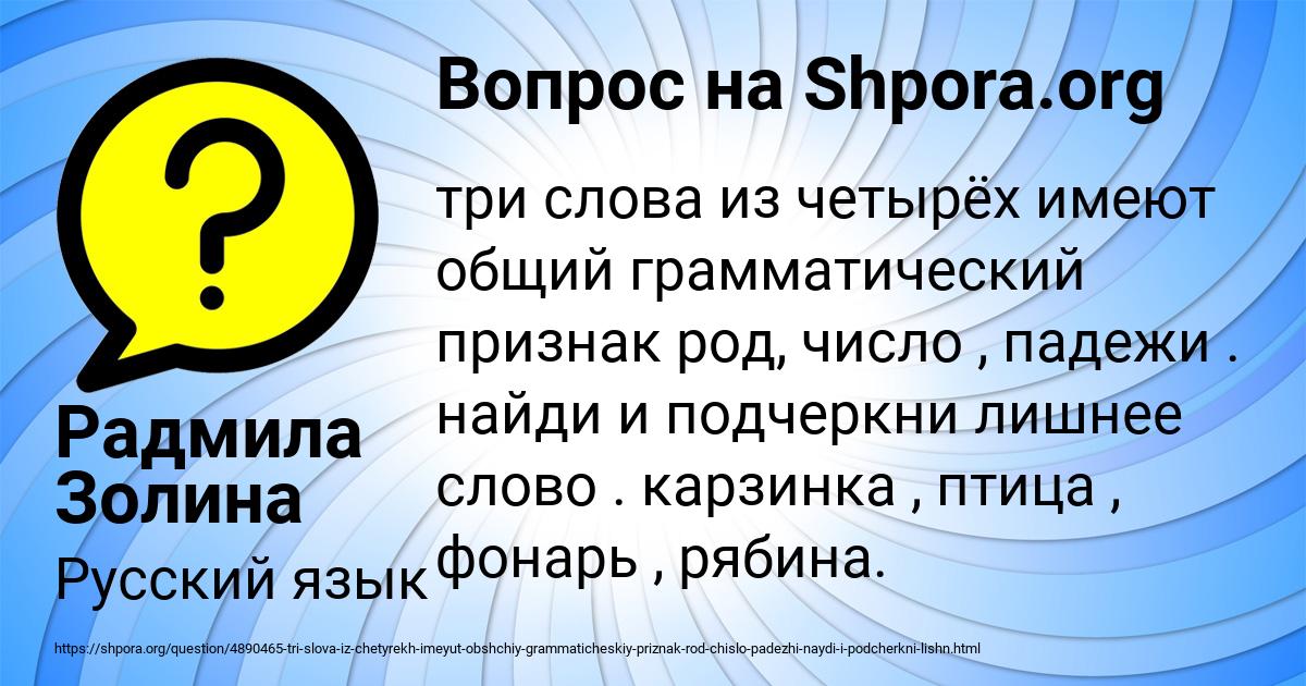 Картинка с текстом вопроса от пользователя Радмила Золина