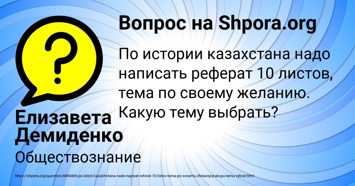 Картинка с текстом вопроса от пользователя Елизавета Демиденко