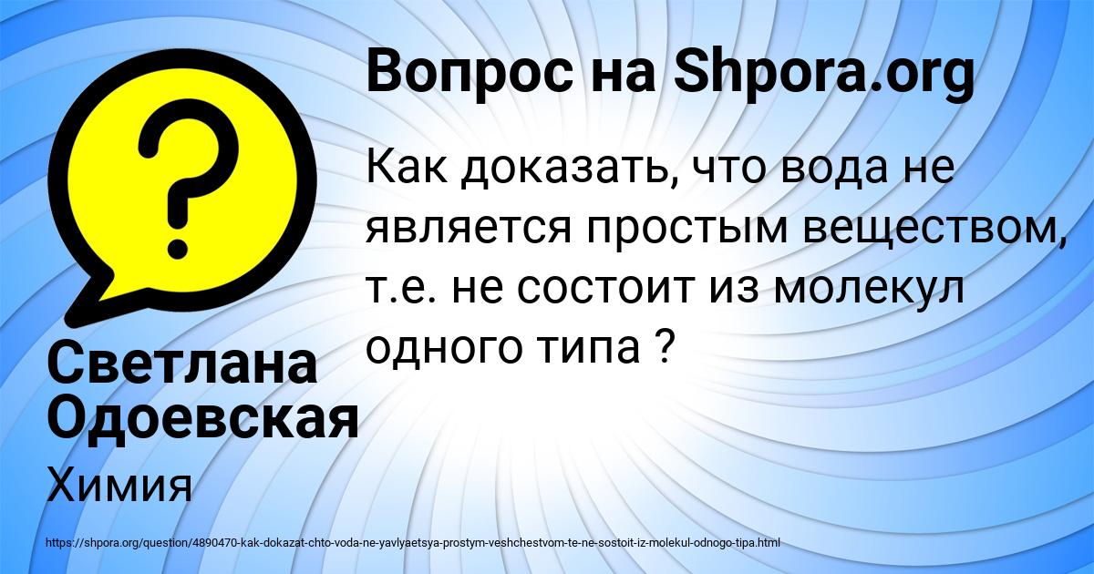 Картинка с текстом вопроса от пользователя Светлана Одоевская