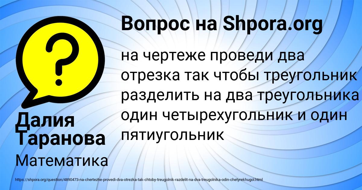 Картинка с текстом вопроса от пользователя Далия Таранова