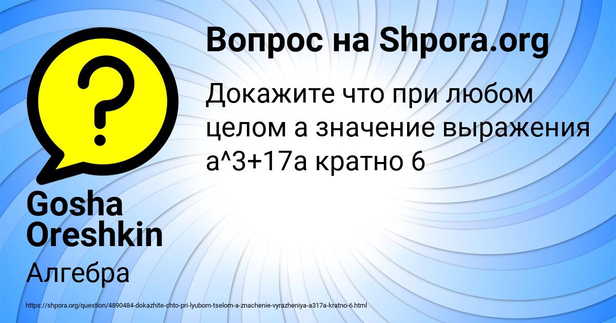 Картинка с текстом вопроса от пользователя Gosha Oreshkin
