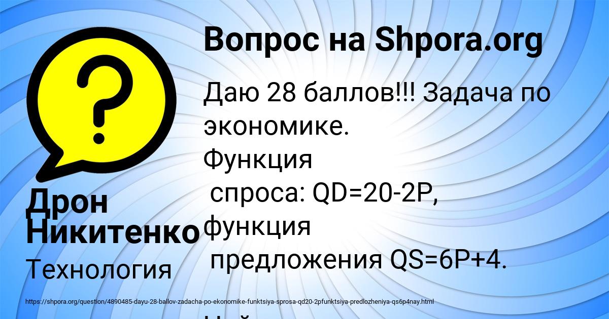 Картинка с текстом вопроса от пользователя Дрон Никитенко