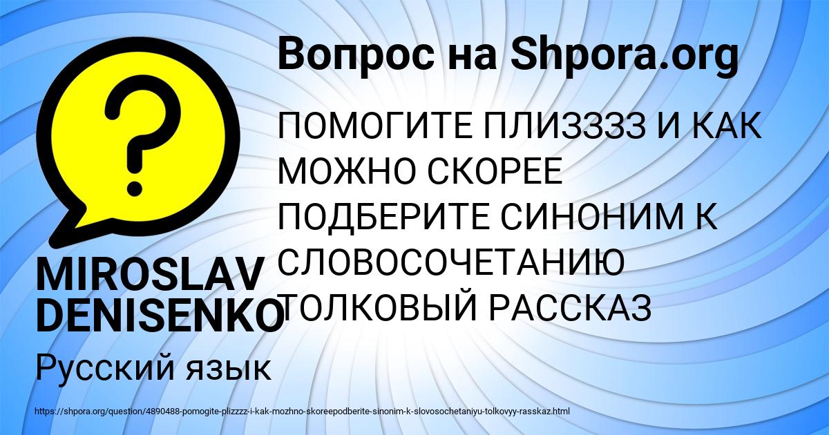 Картинка с текстом вопроса от пользователя MIROSLAV DENISENKO