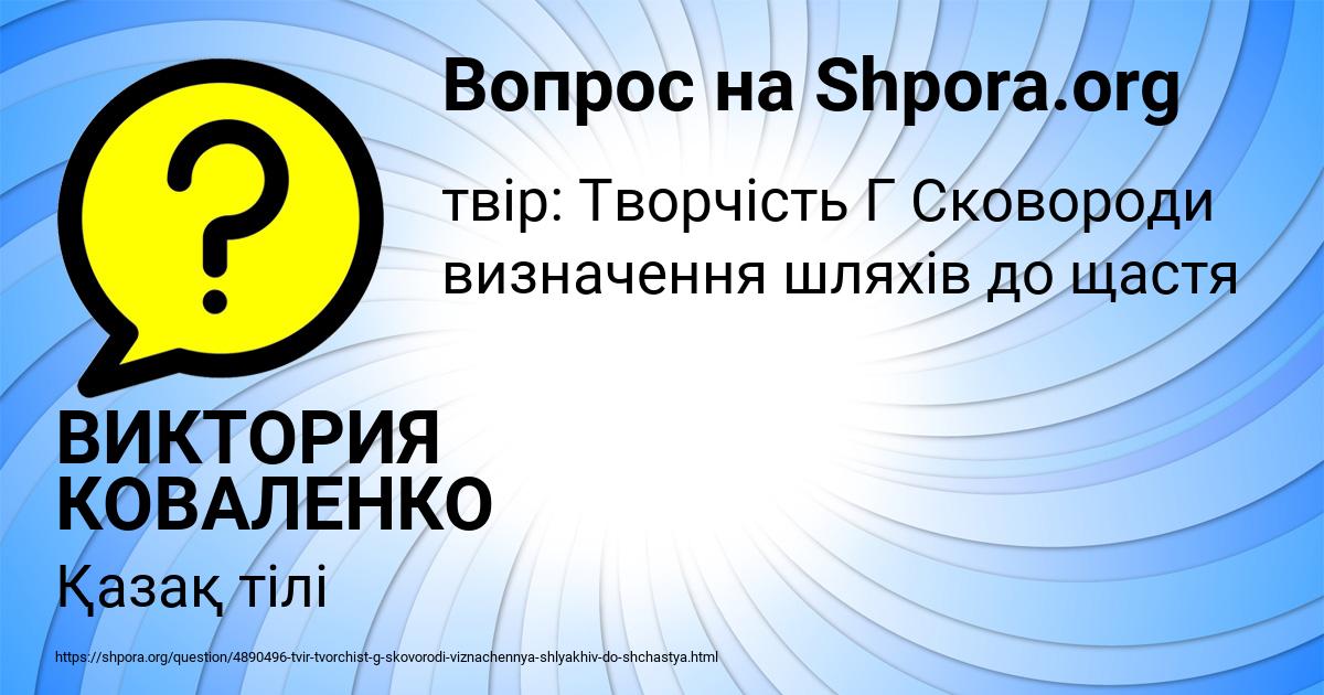 Картинка с текстом вопроса от пользователя ВИКТОРИЯ КОВАЛЕНКО