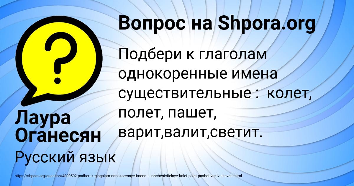 Картинка с текстом вопроса от пользователя Лаура Оганесян