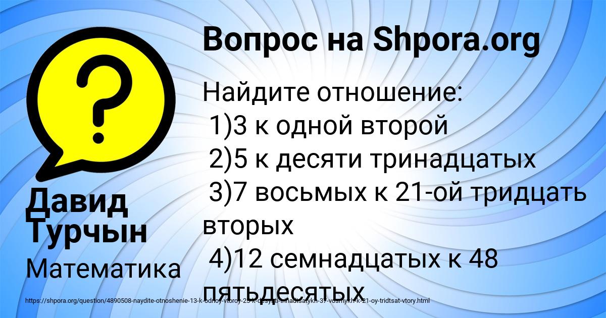 Картинка с текстом вопроса от пользователя Давид Турчын