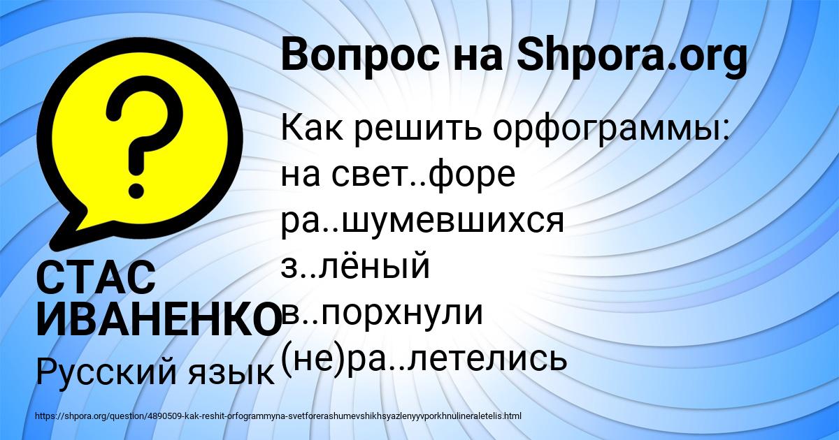 Картинка с текстом вопроса от пользователя СТАС ИВАНЕНКО